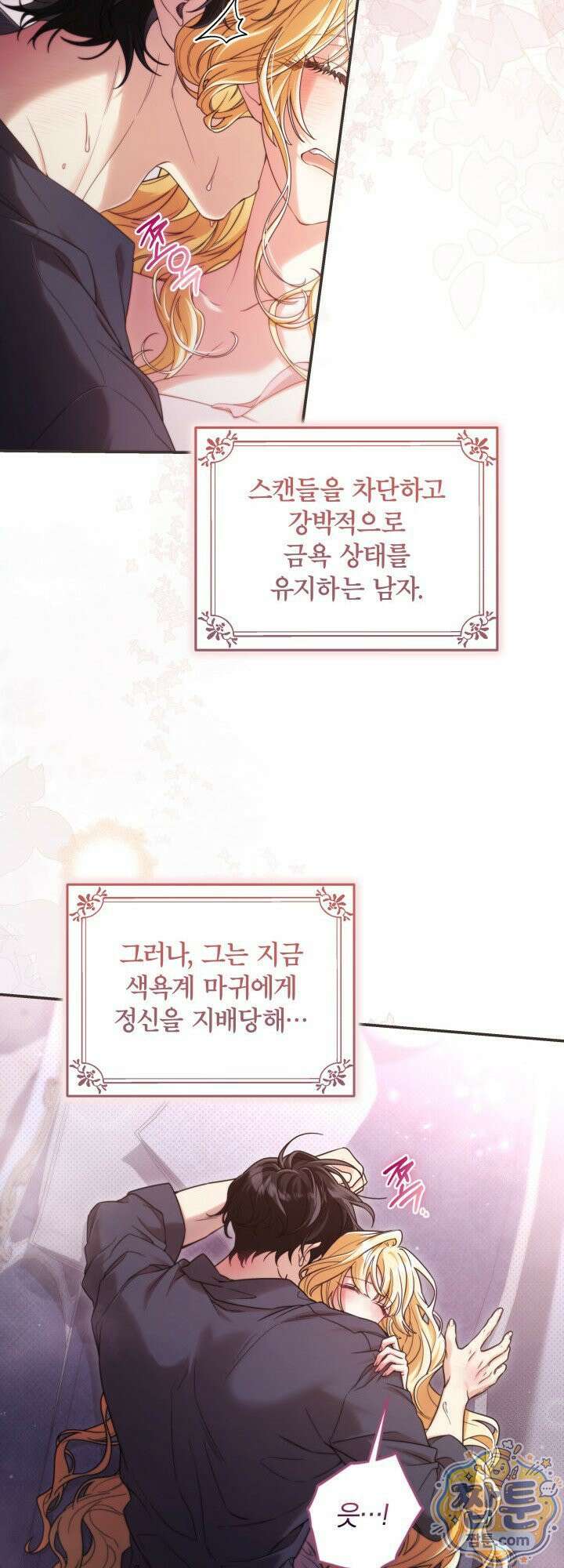 최종 악역이 음란마귀에게 당해버렸다 1화 8