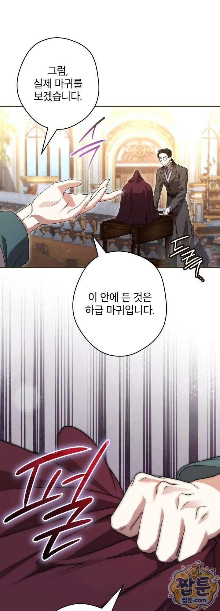 최종 악역이 음란마귀에게 당해버렸다 6화 1
