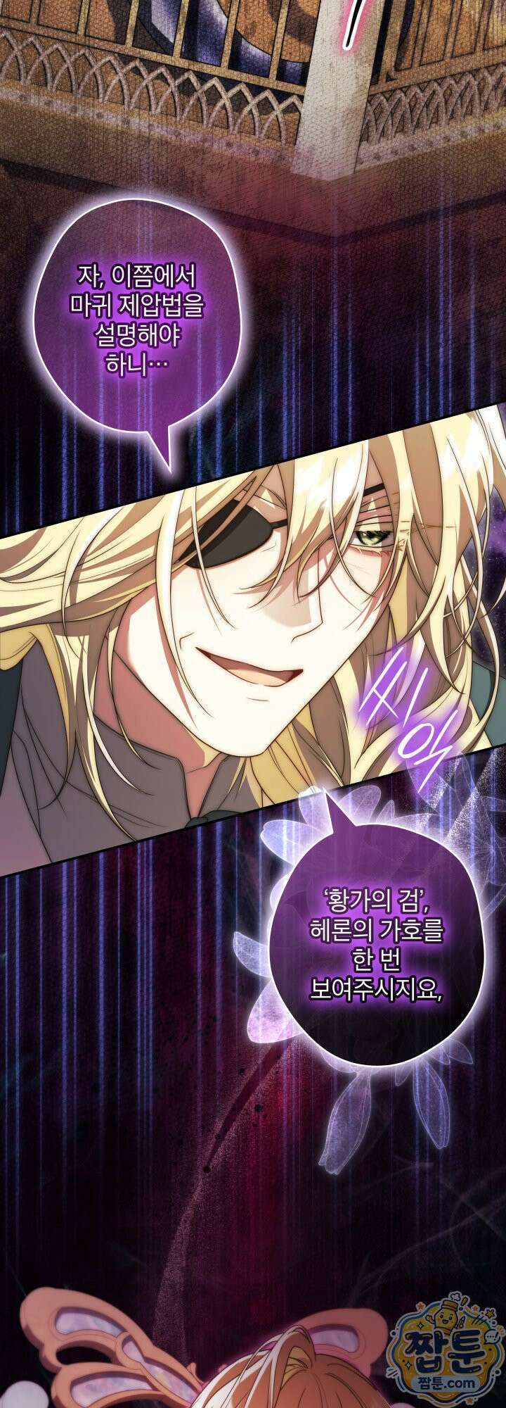 최종 악역이 음란마귀에게 당해버렸다 6화 3
