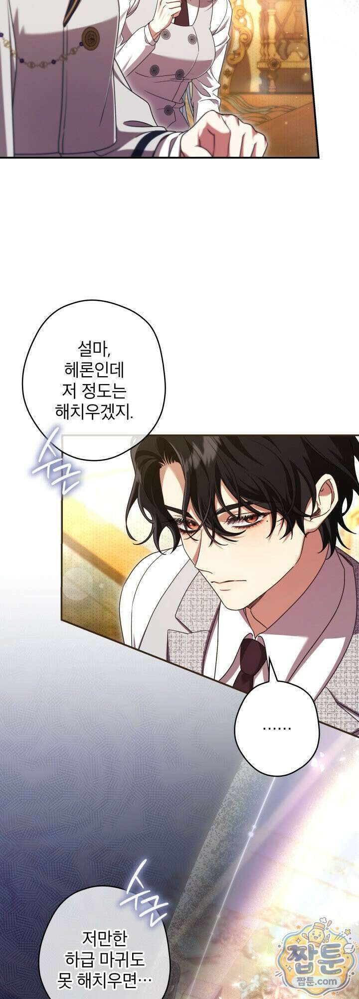 최종 악역이 음란마귀에게 당해버렸다 6화 5