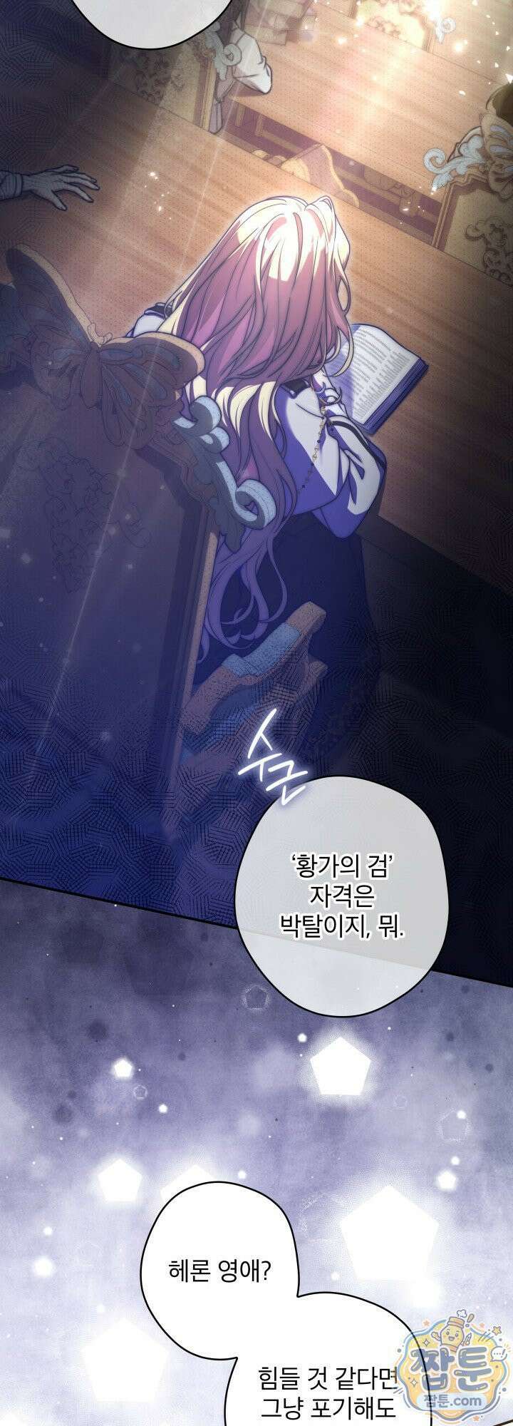 최종 악역이 음란마귀에게 당해버렸다 6화 6