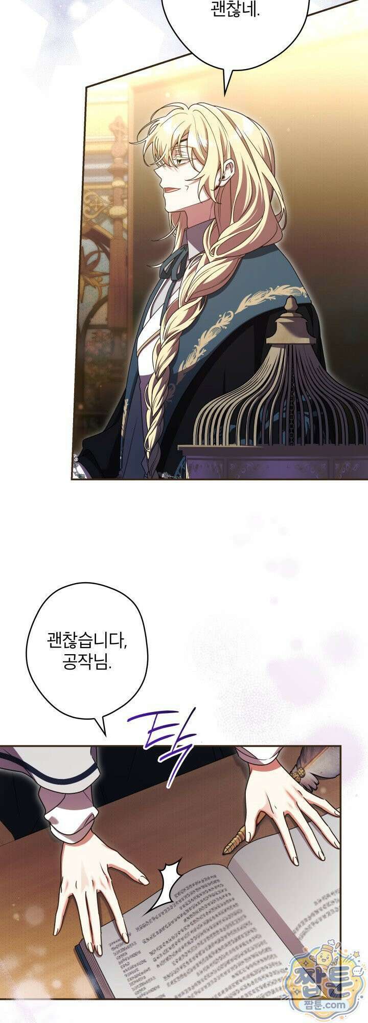 최종 악역이 음란마귀에게 당해버렸다 6화 7