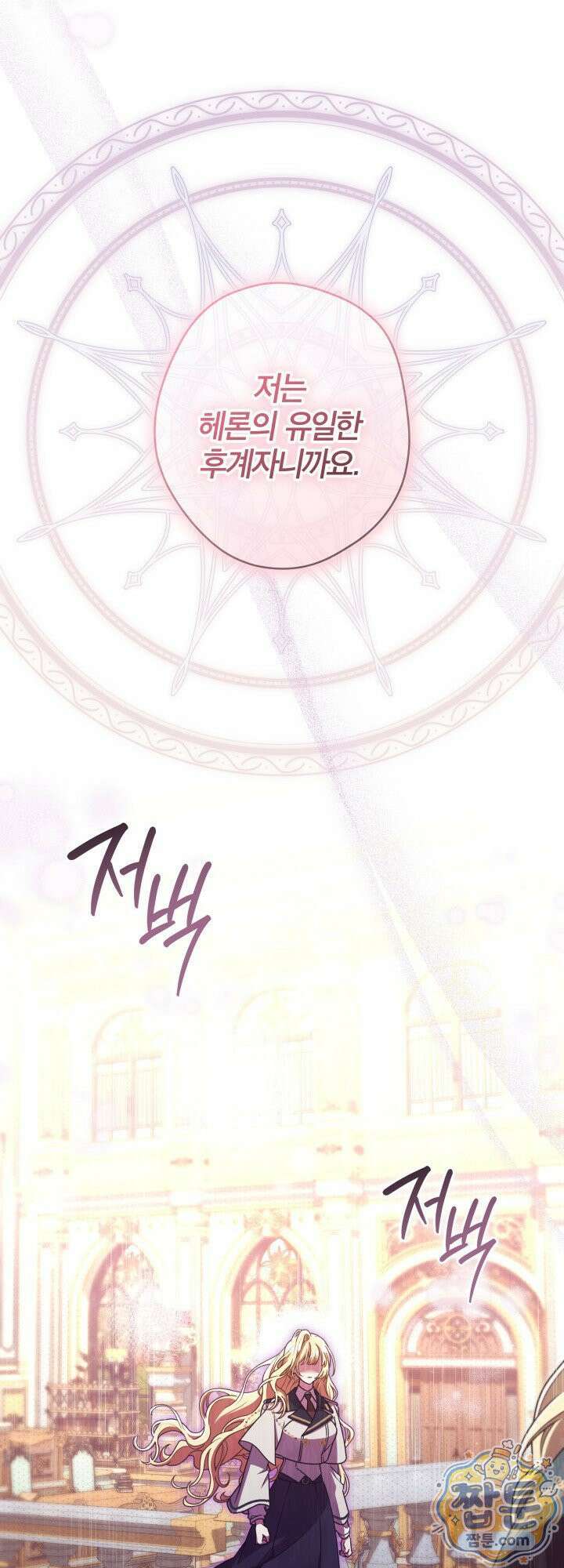 최종 악역이 음란마귀에게 당해버렸다 6화 8