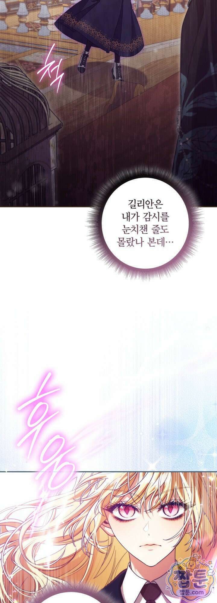 최종 악역이 음란마귀에게 당해버렸다 6화 9
