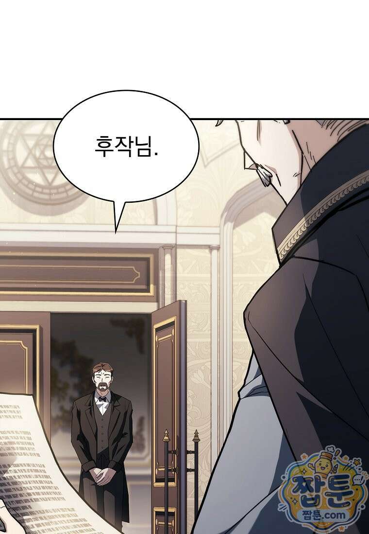 후계자는 모르겠고 힐링이나 하렵니다 16화 1