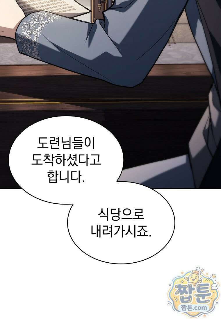 후계자는 모르겠고 힐링이나 하렵니다 16화 2