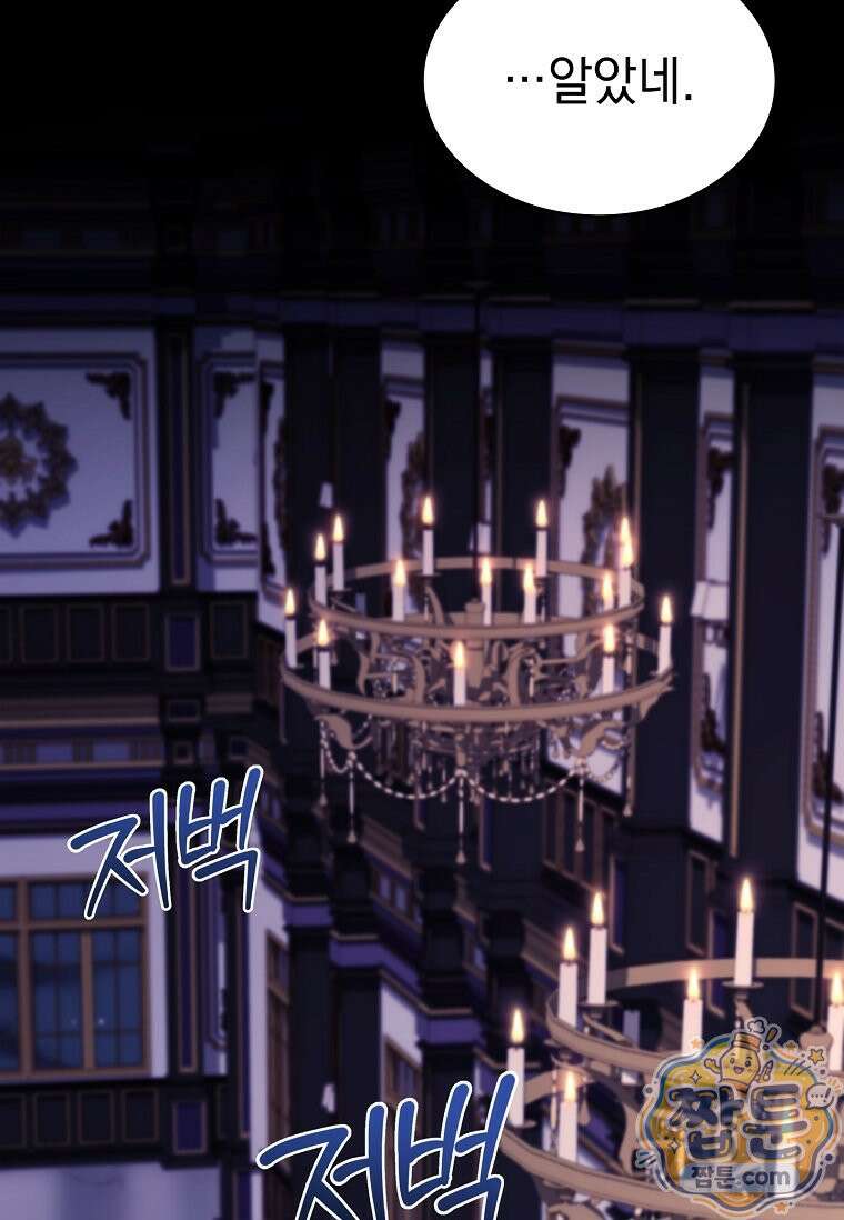 후계자는 모르겠고 힐링이나 하렵니다 16화 4