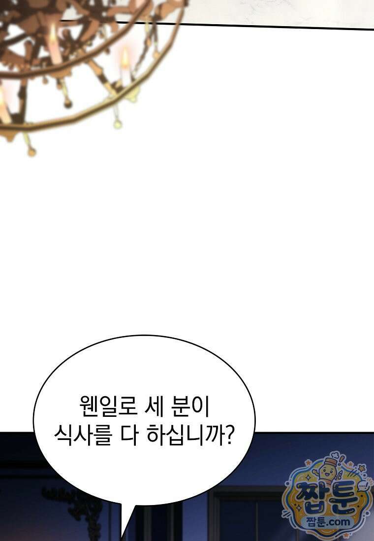 후계자는 모르겠고 힐링이나 하렵니다 16화 6