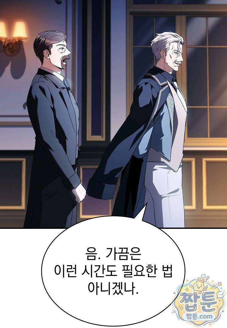 후계자는 모르겠고 힐링이나 하렵니다 16화 7