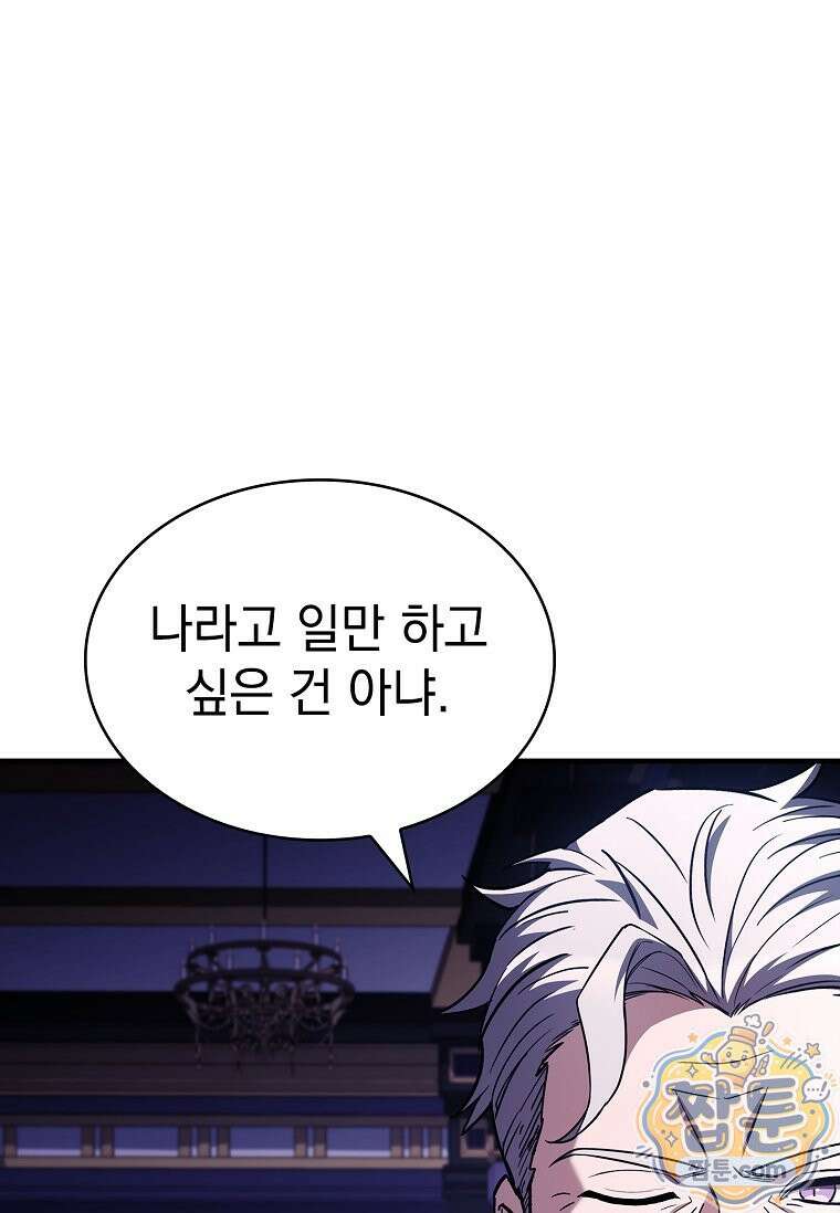 후계자는 모르겠고 힐링이나 하렵니다 16화 8