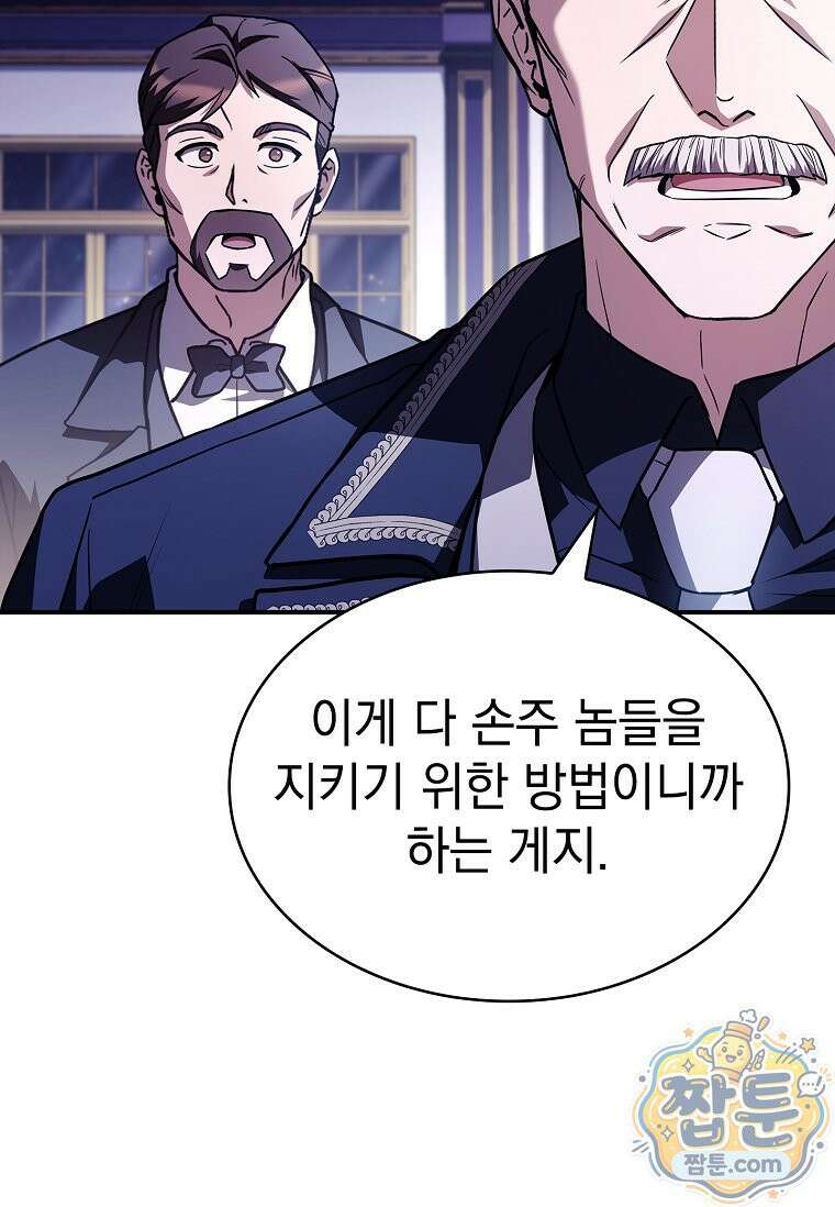후계자는 모르겠고 힐링이나 하렵니다 16화 9