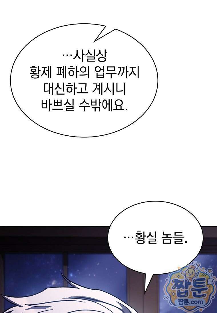 후계자는 모르겠고 힐링이나 하렵니다 16화 10
