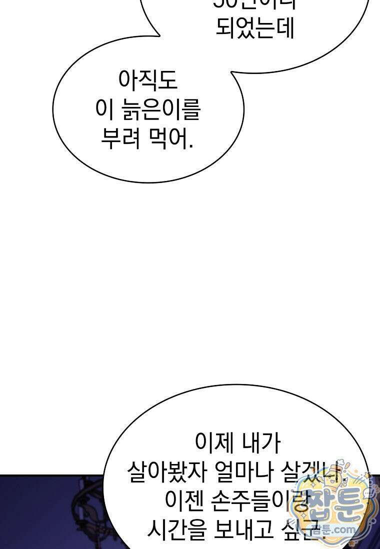후계자는 모르겠고 힐링이나 하렵니다 16화 12