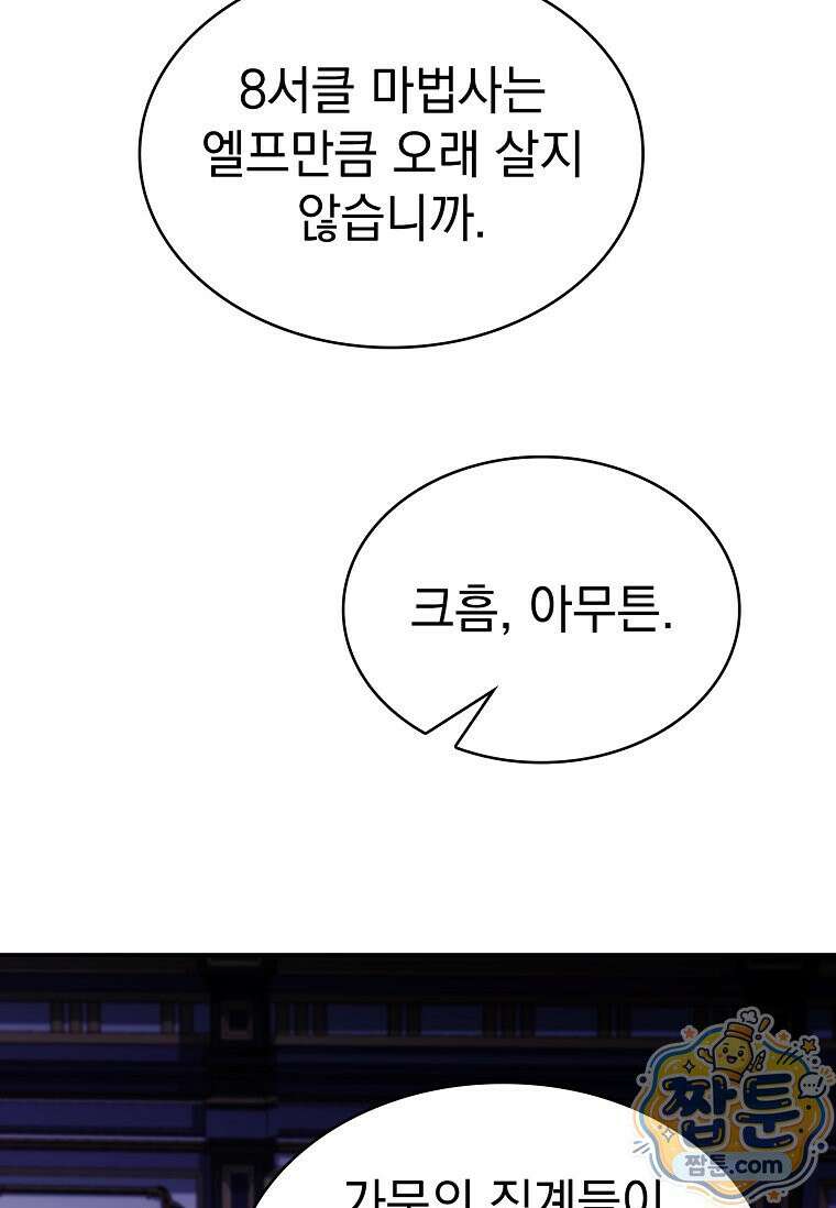 후계자는 모르겠고 힐링이나 하렵니다 16화 14