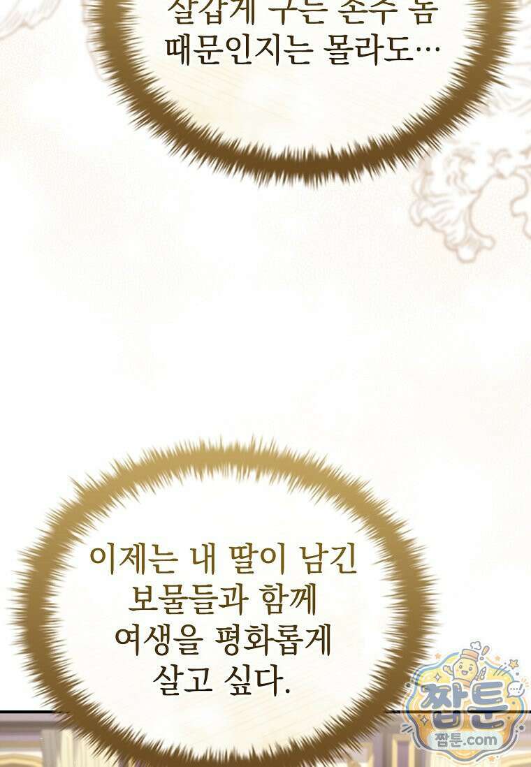 후계자는 모르겠고 힐링이나 하렵니다 16화 19