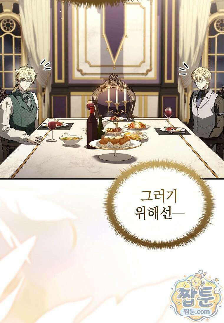 후계자는 모르겠고 힐링이나 하렵니다 16화 20