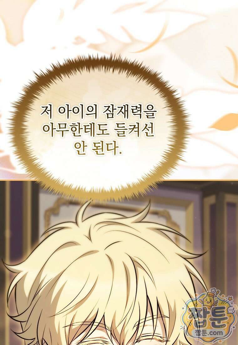 후계자는 모르겠고 힐링이나 하렵니다 16화 21
