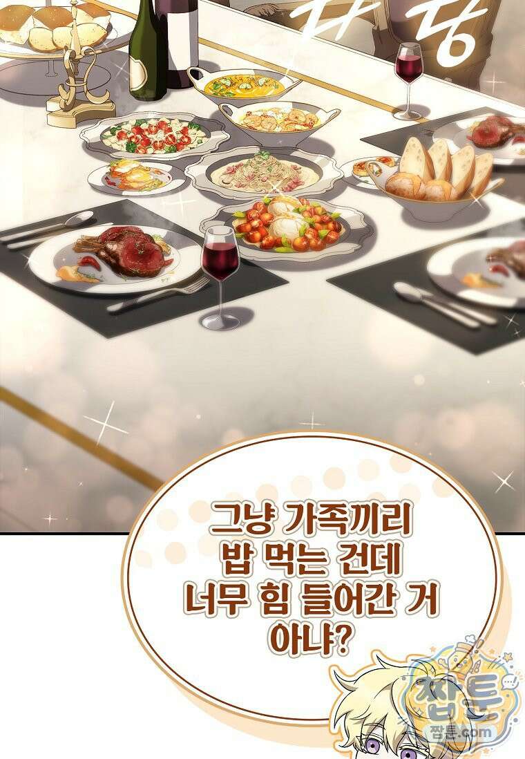 후계자는 모르겠고 힐링이나 하렵니다 16화 26