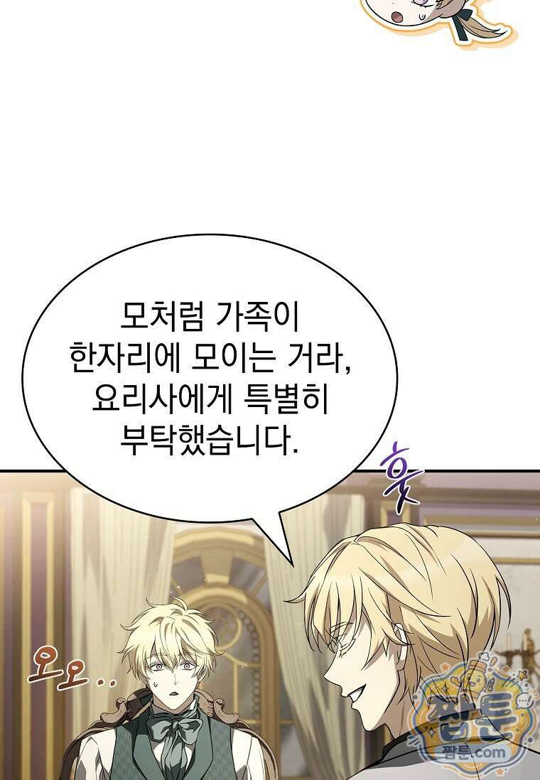 후계자는 모르겠고 힐링이나 하렵니다 16화 27
