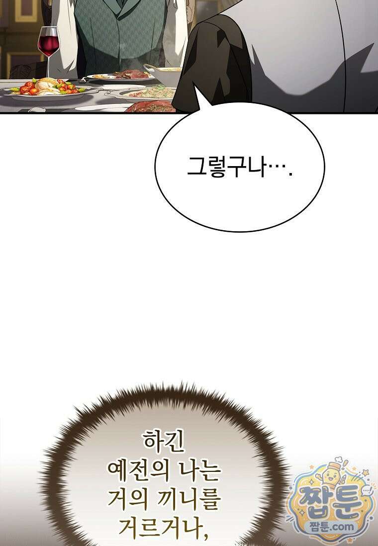 후계자는 모르겠고 힐링이나 하렵니다 16화 28