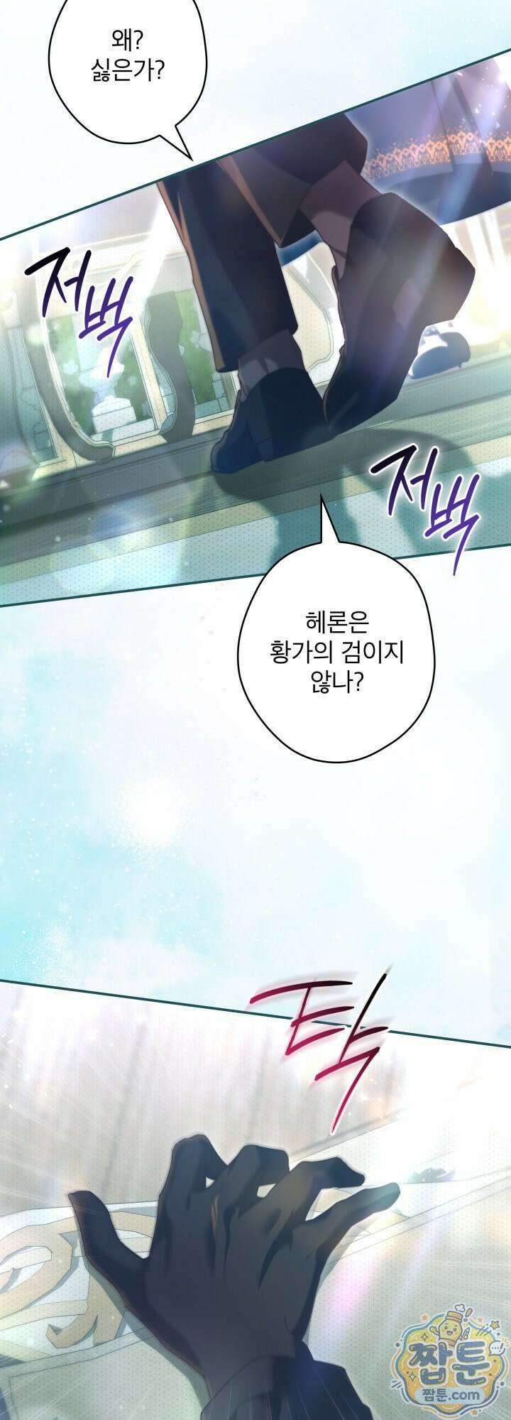 최종 악역이 음란마귀에게 당해버렸다 15화 2