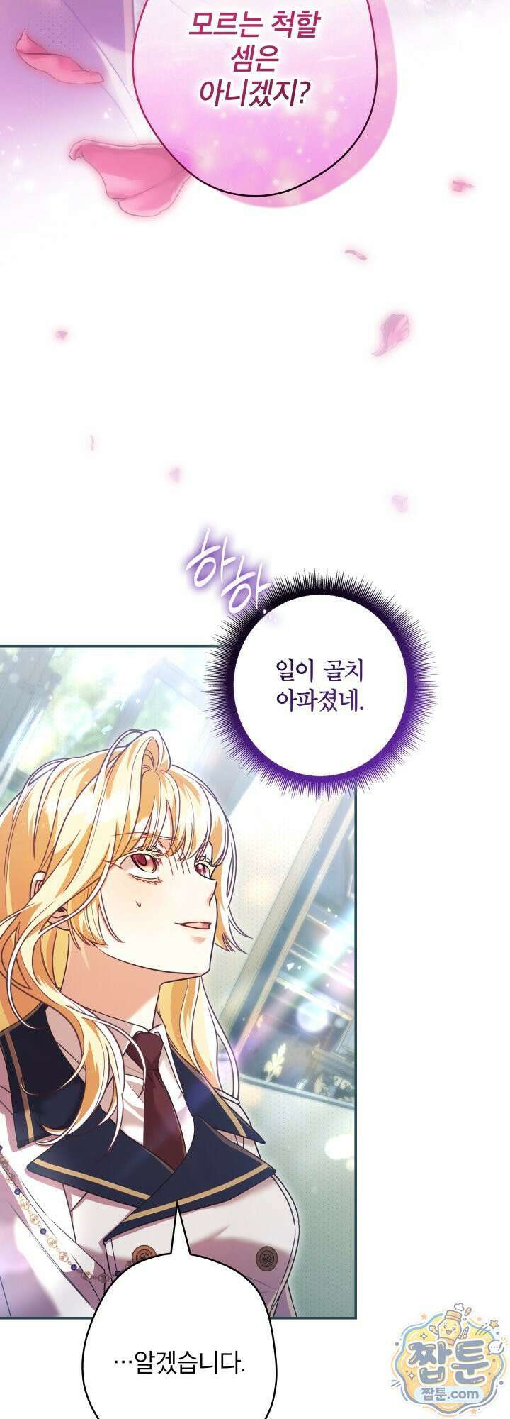 최종 악역이 음란마귀에게 당해버렸다 15화 5