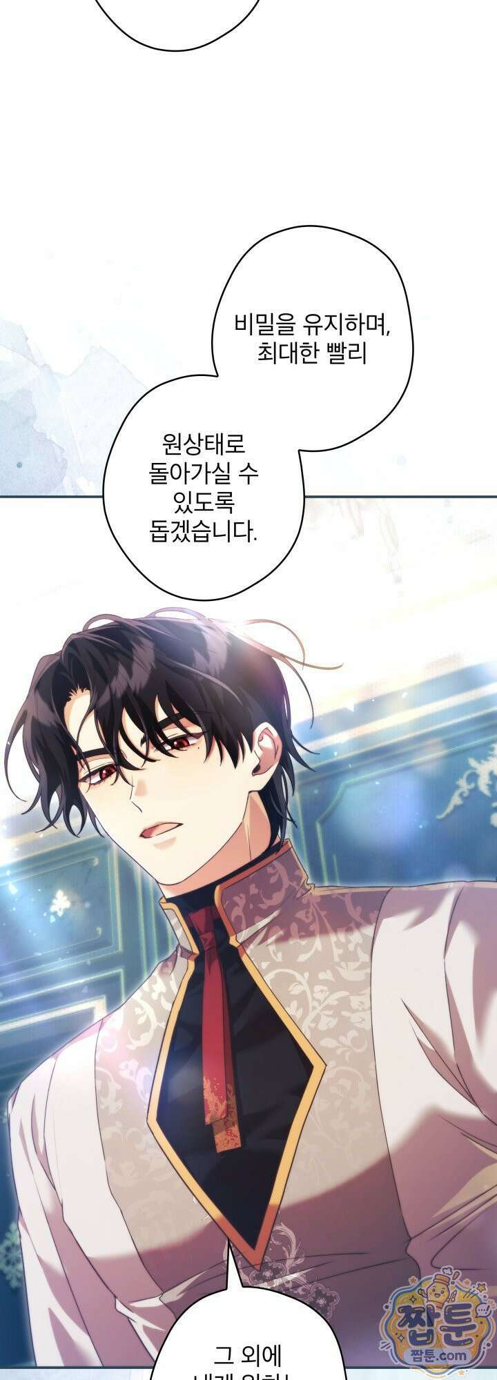 최종 악역이 음란마귀에게 당해버렸다 15화 6
