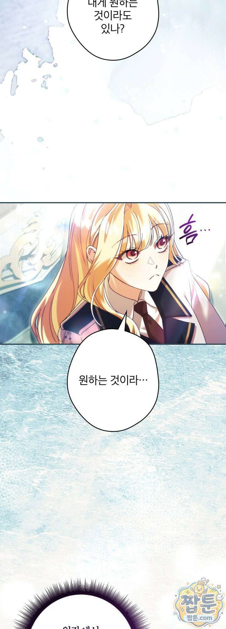 최종 악역이 음란마귀에게 당해버렸다 15화 7