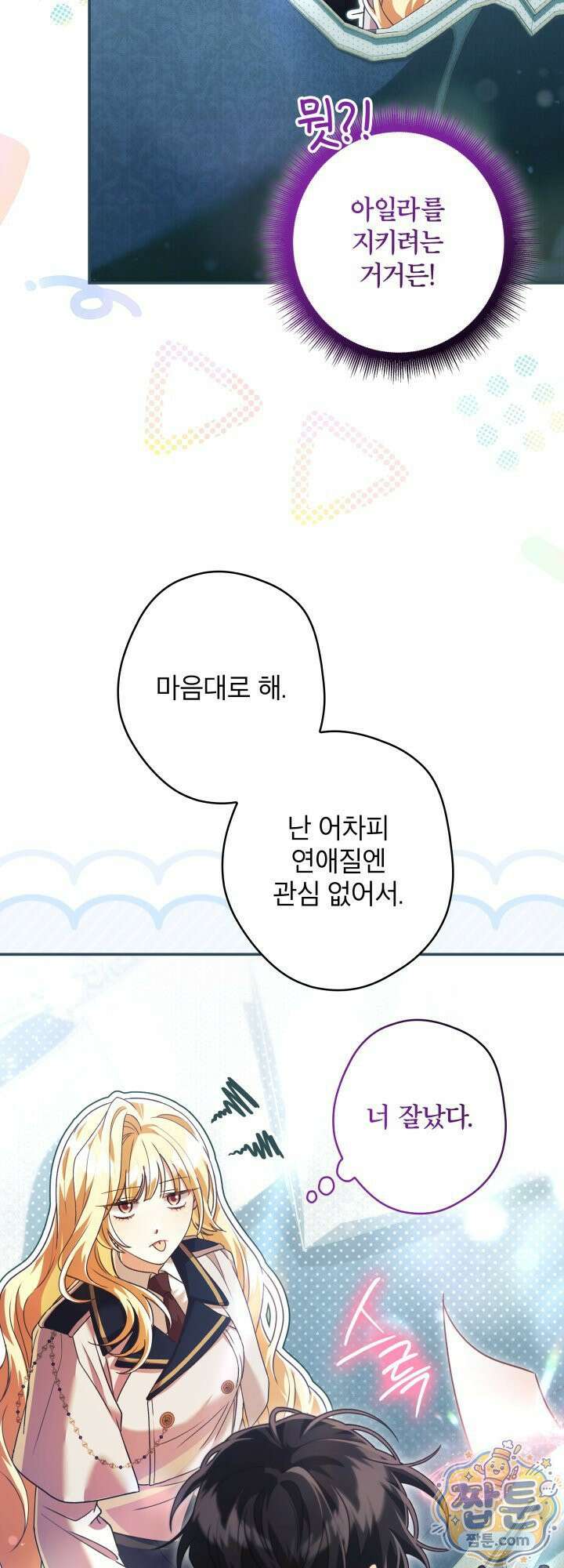 최종 악역이 음란마귀에게 당해버렸다 15화 10