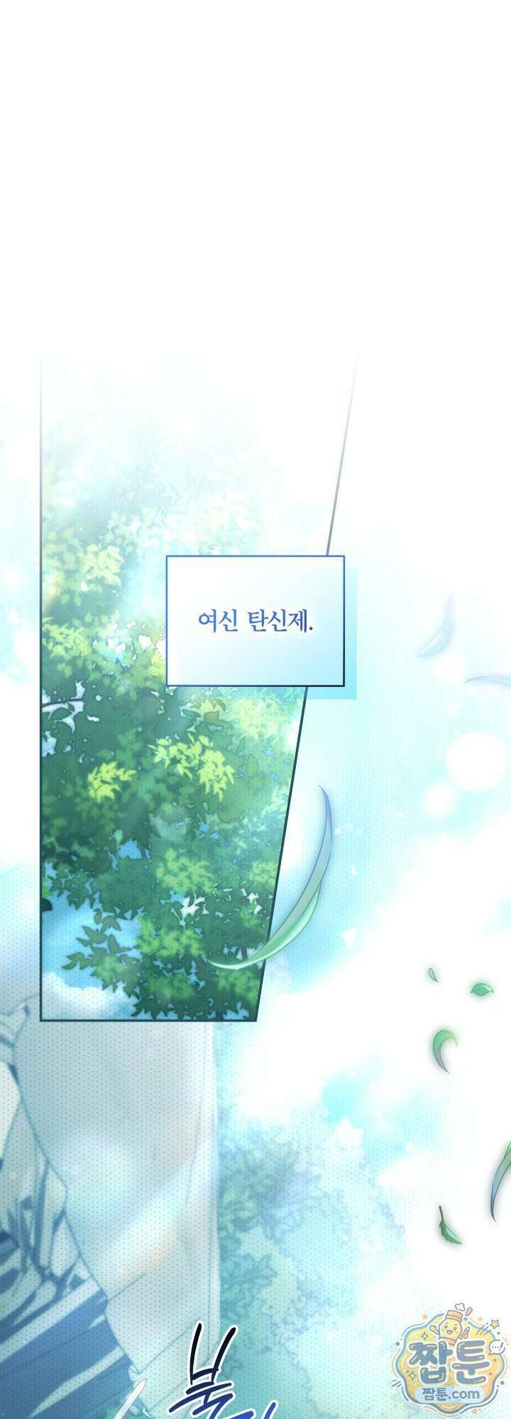 최종 악역이 음란마귀에게 당해버렸다 20화 1