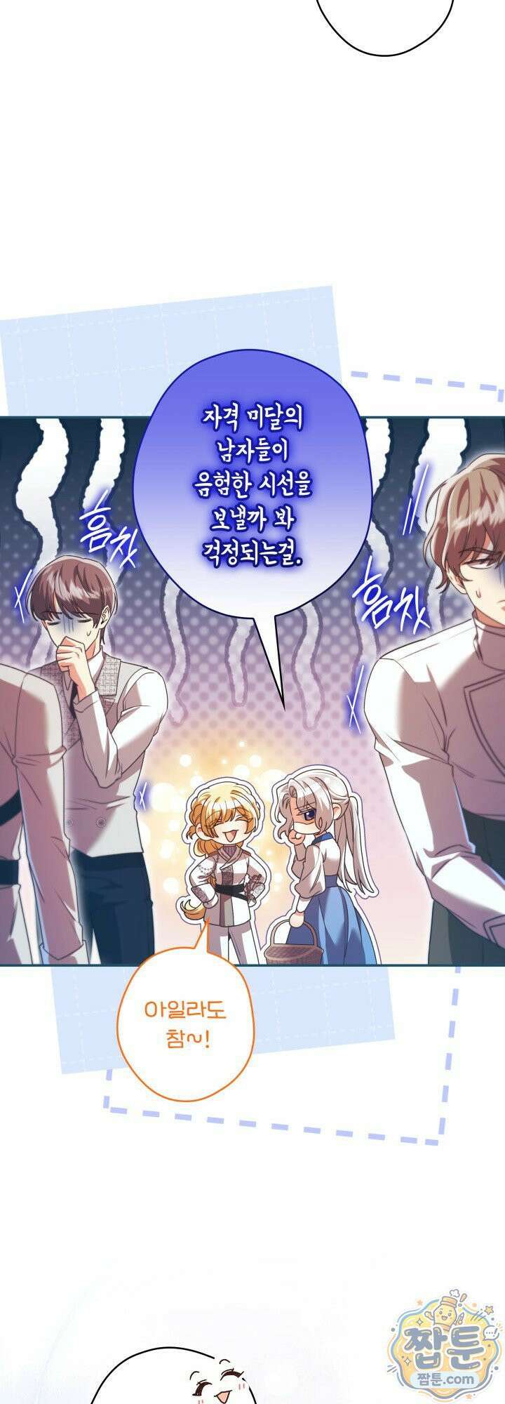 최종 악역이 음란마귀에게 당해버렸다 20화 6