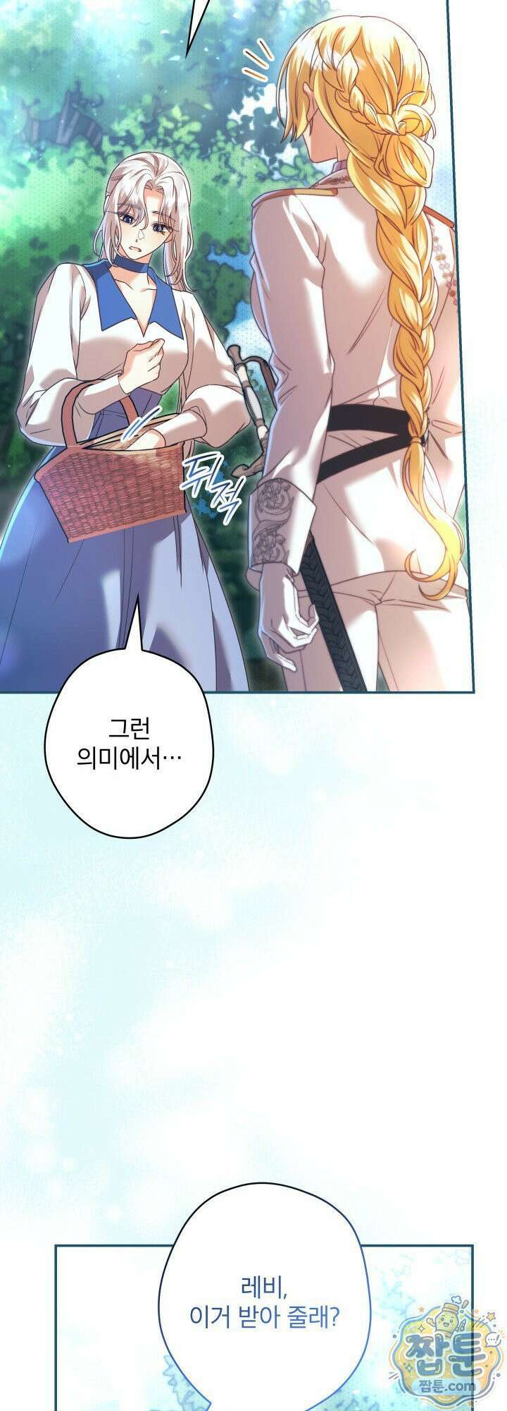 최종 악역이 음란마귀에게 당해버렸다 20화 8