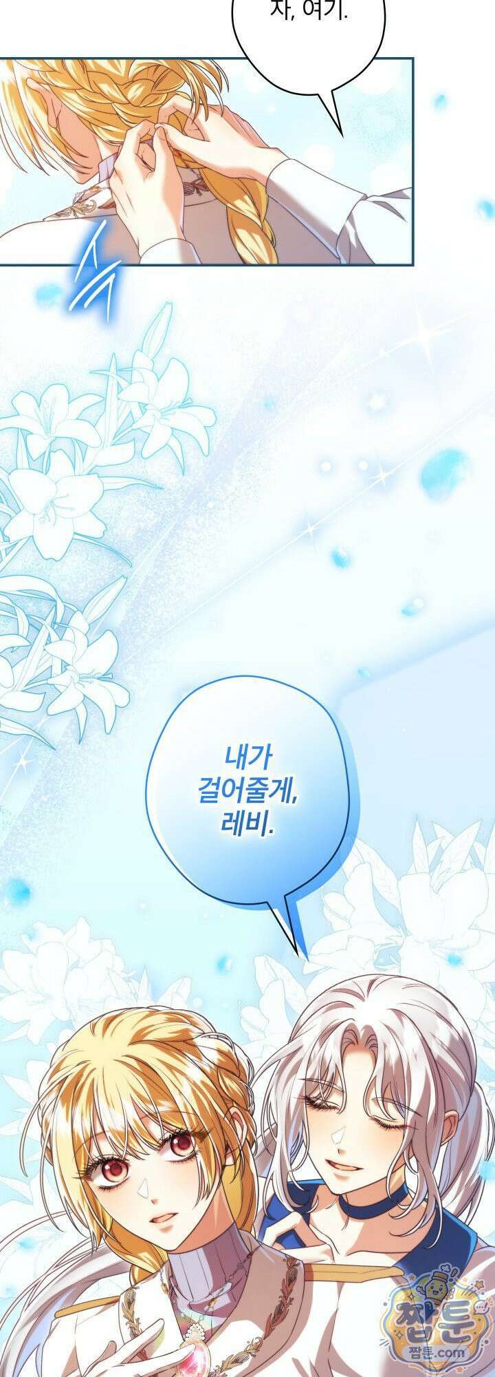 최종 악역이 음란마귀에게 당해버렸다 20화 12