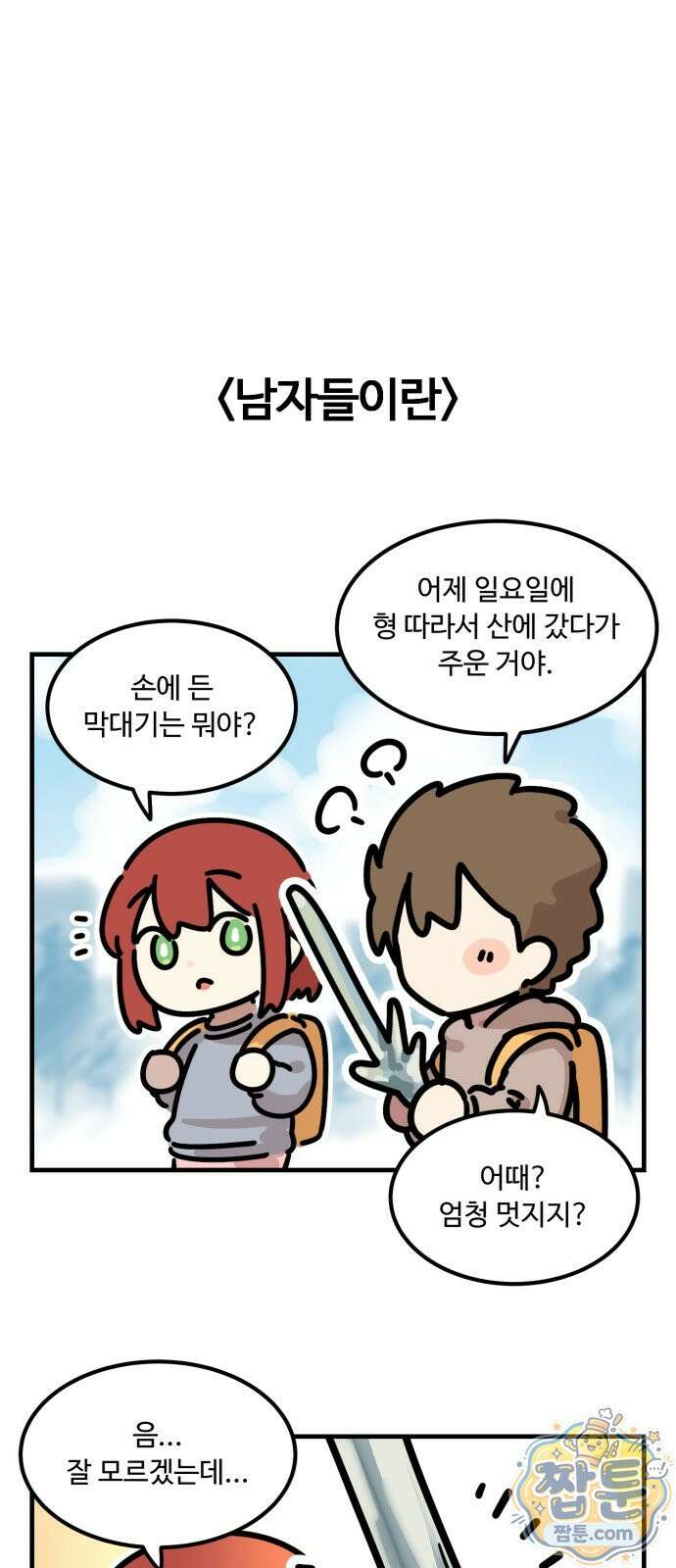 위험하지 않아요 NPC씨 오마케 45화 3