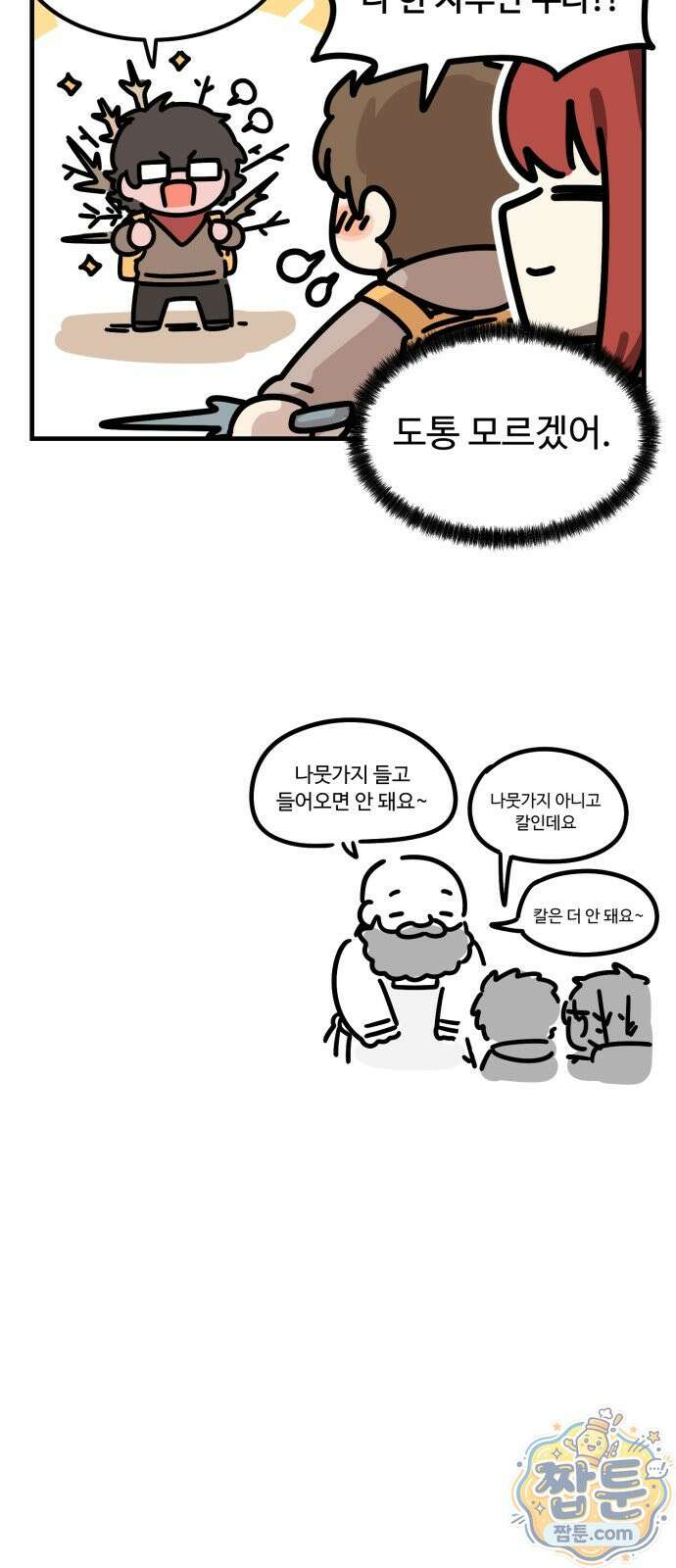 위험하지 않아요 NPC씨 오마케 45화 5