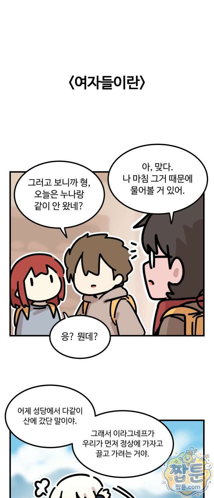 위험하지 않아요 NPC씨 오마케 45화 6