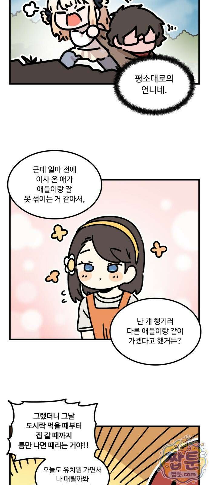 위험하지 않아요 NPC씨 오마케 45화 7