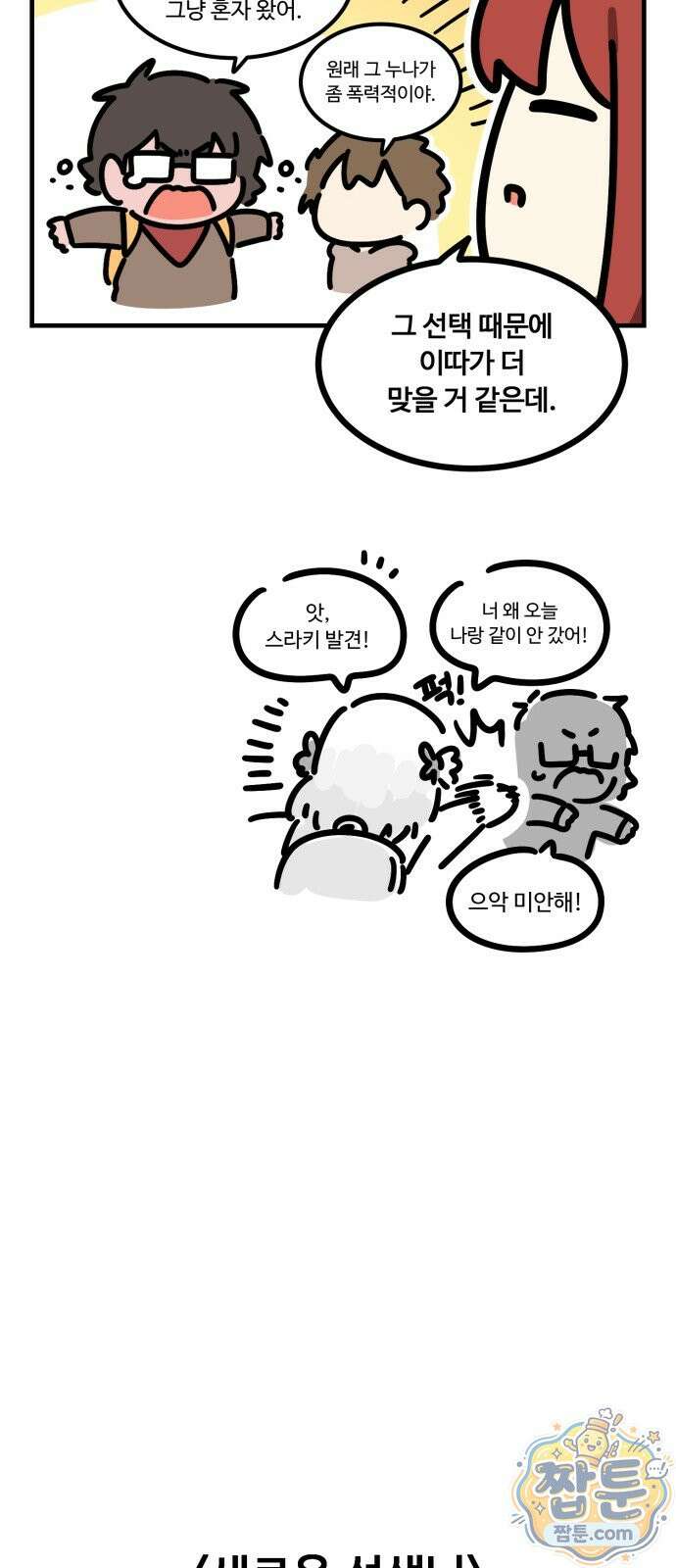 위험하지 않아요 NPC씨 오마케 45화 8