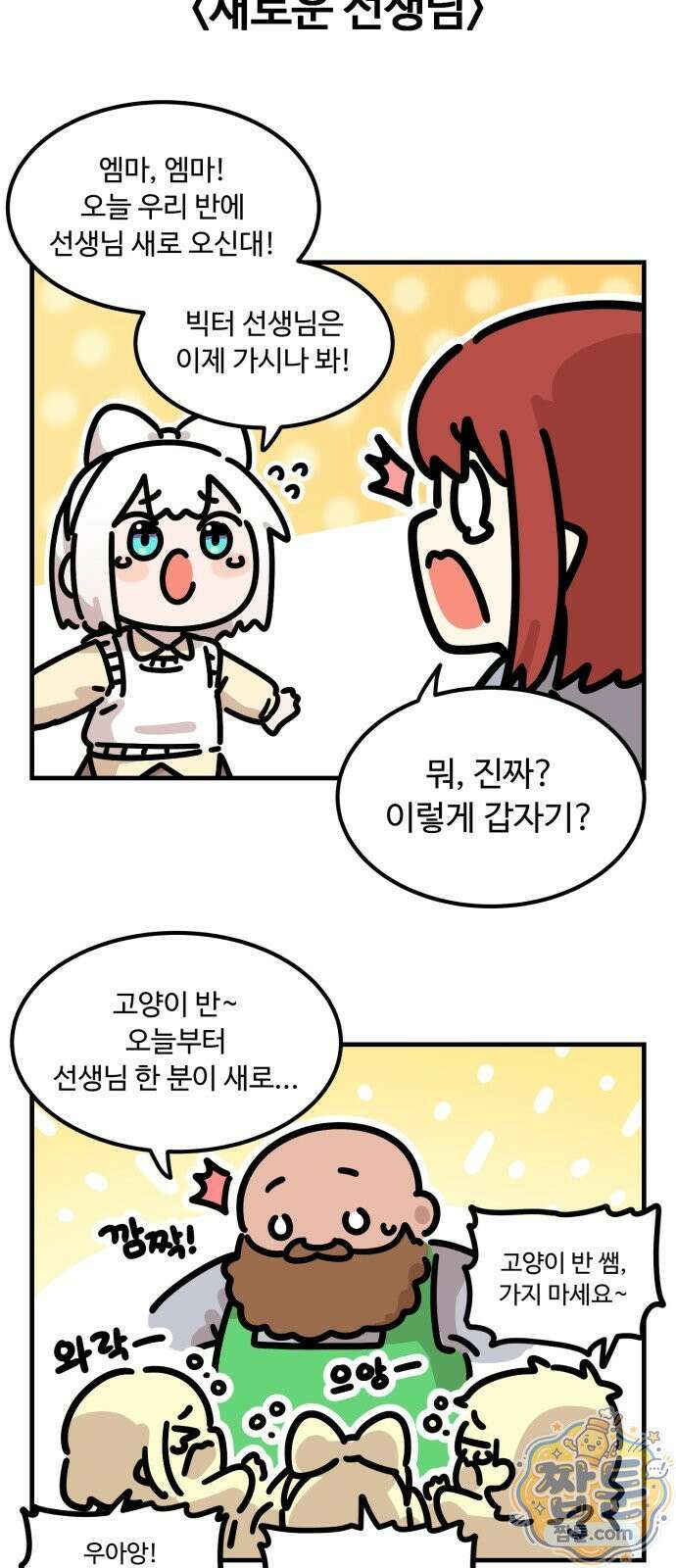 위험하지 않아요 NPC씨 오마케 45화 9