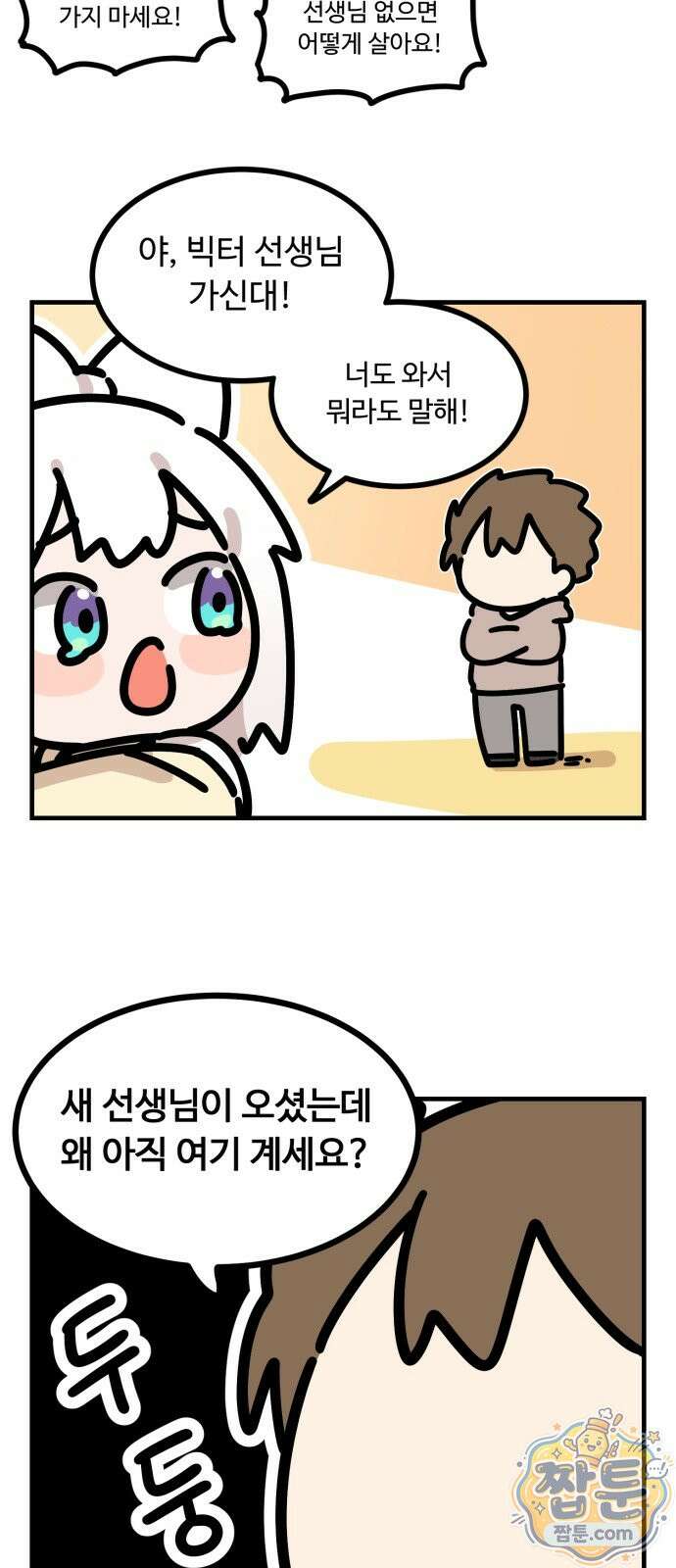 위험하지 않아요 NPC씨 오마케 45화 10