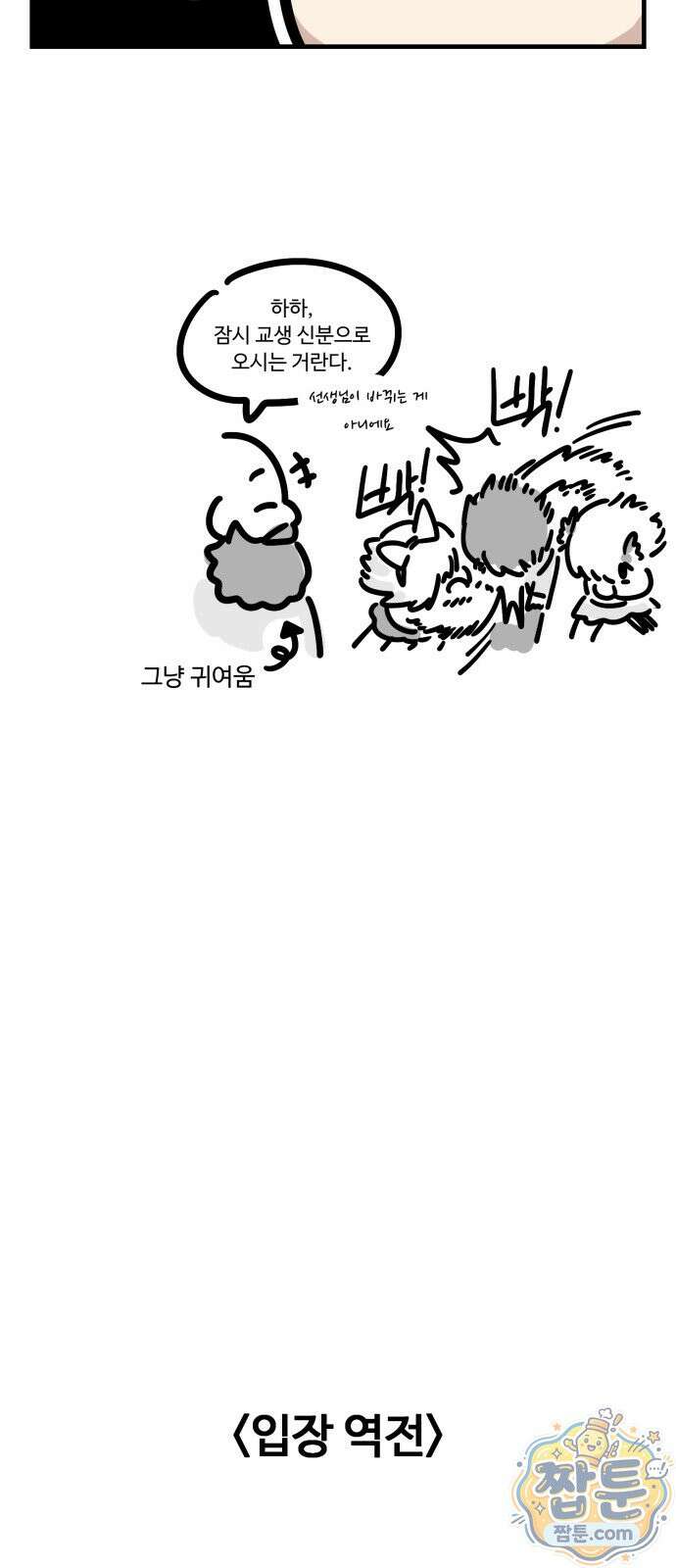 위험하지 않아요 NPC씨 오마케 45화 11
