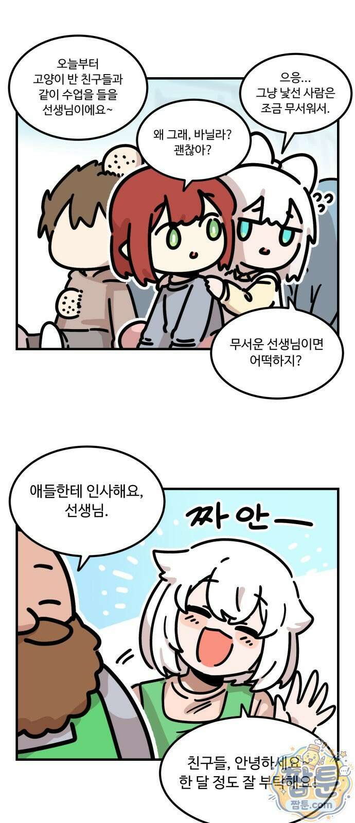 위험하지 않아요 NPC씨 오마케 45화 12