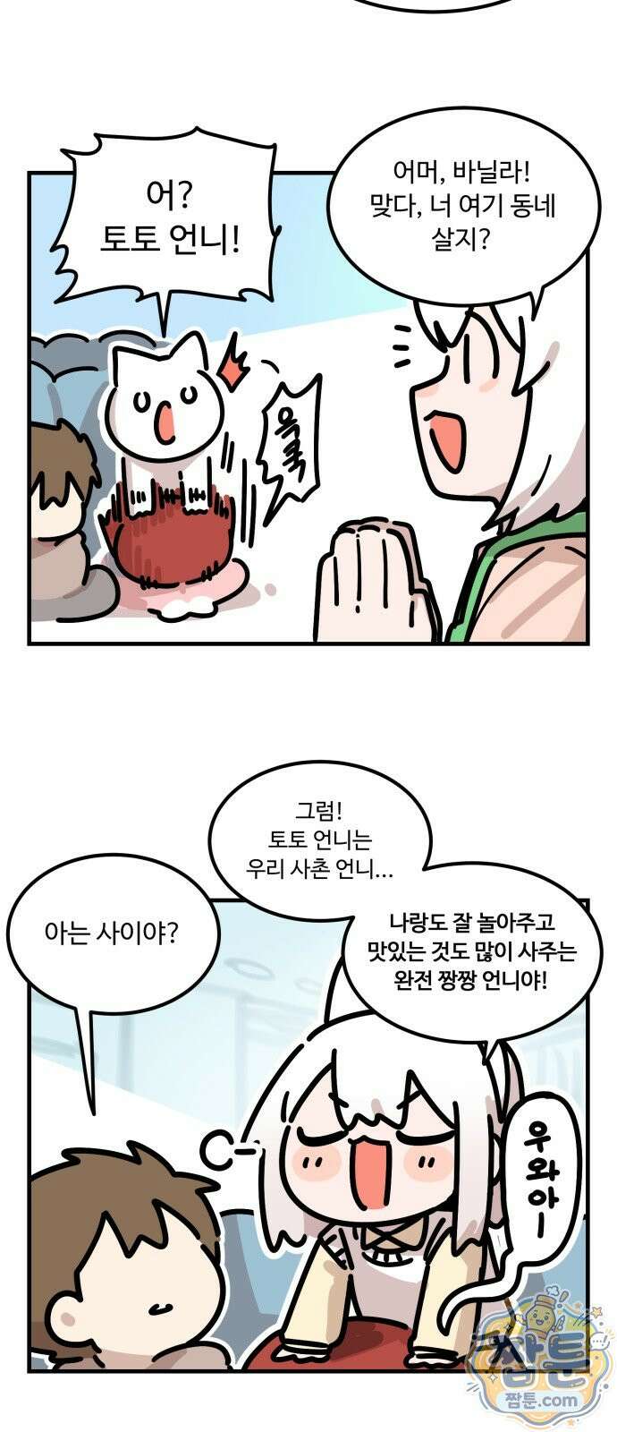 위험하지 않아요 NPC씨 오마케 45화 13