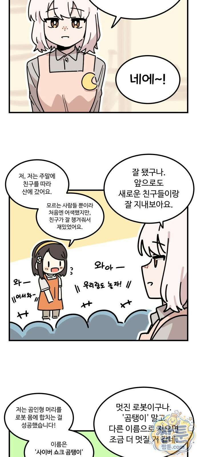 위험하지 않아요 NPC씨 오마케 45화 15
