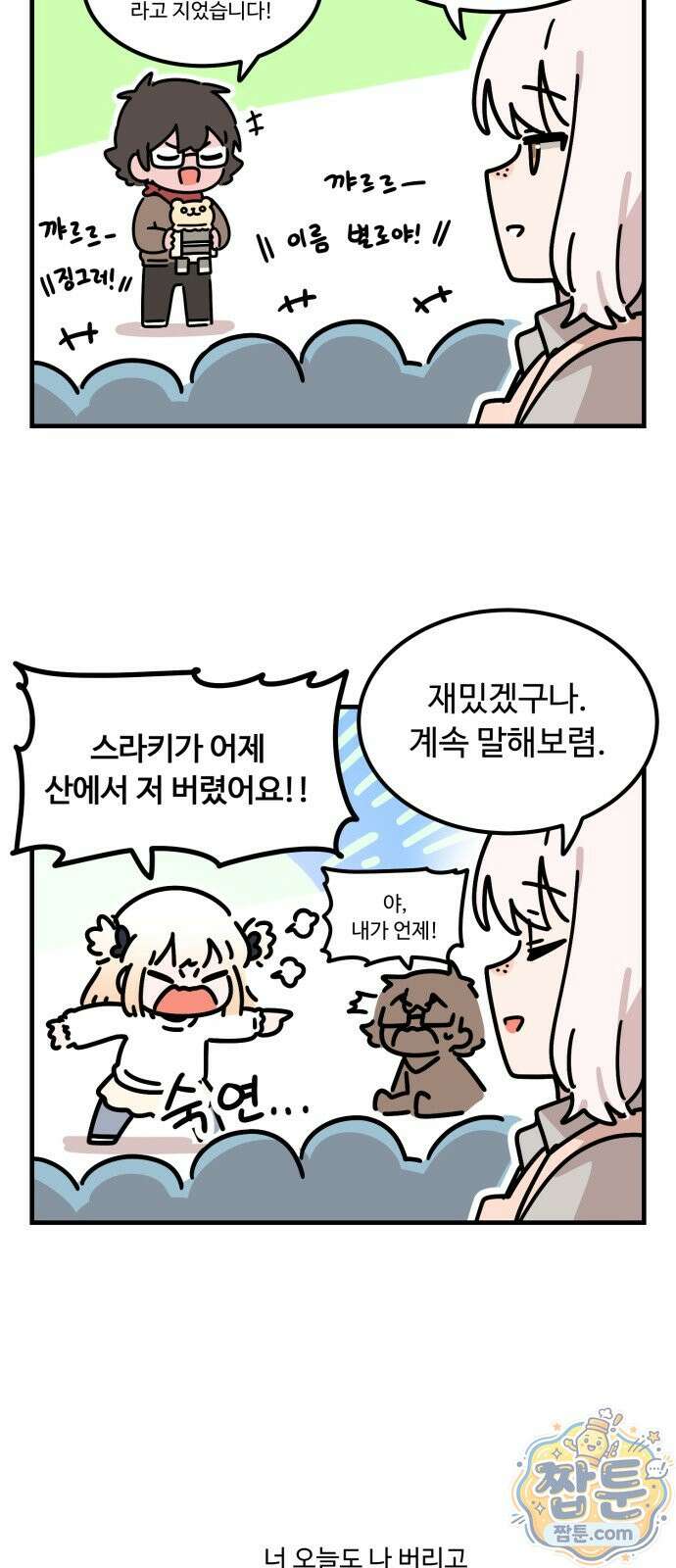 위험하지 않아요 NPC씨 오마케 45화 16