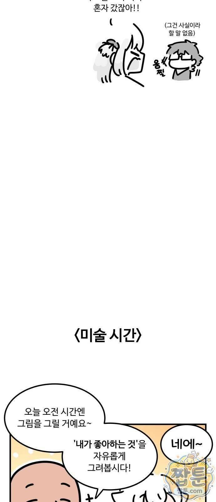 위험하지 않아요 NPC씨 오마케 45화 17