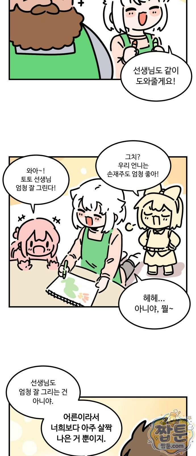 위험하지 않아요 NPC씨 오마케 45화 18