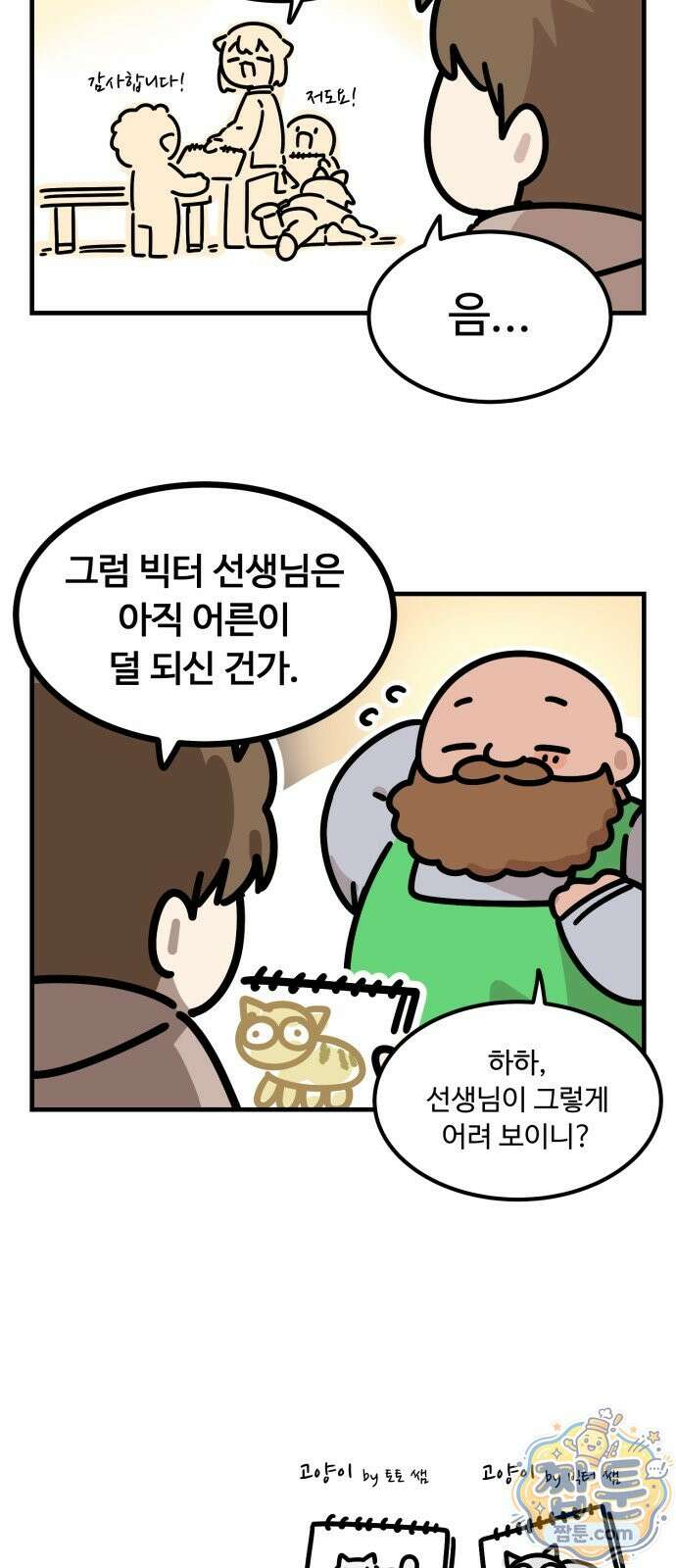 위험하지 않아요 NPC씨 오마케 45화 19