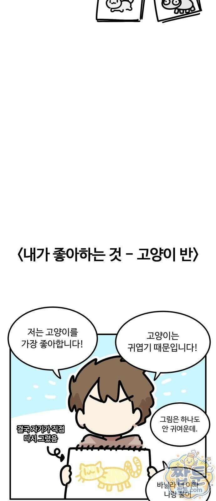 위험하지 않아요 NPC씨 오마케 45화 20