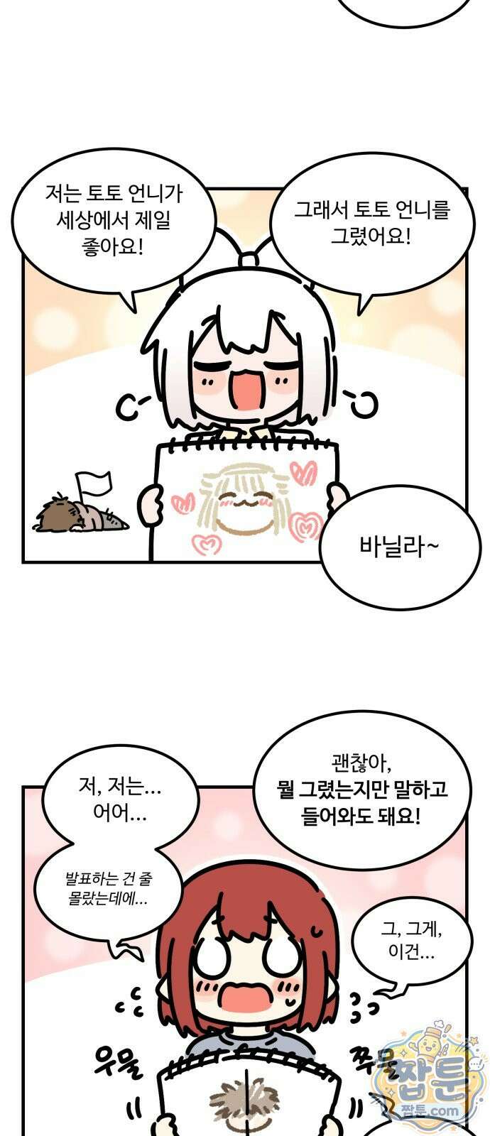 위험하지 않아요 NPC씨 오마케 45화 21